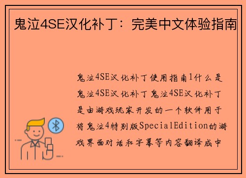 鬼泣4SE汉化补丁：完美中文体验指南